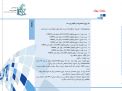 رزومه شرکت فنی مهندسی توان رسانا